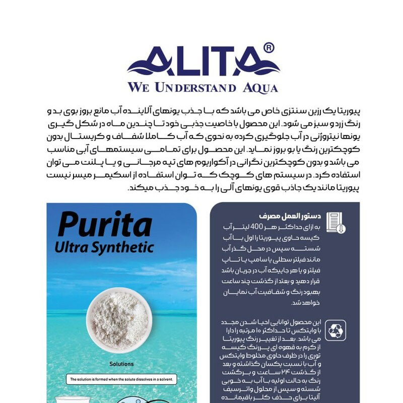 مدیای تصفیه Alita Purity برای شفافیت و کیفیت آب آکواریوم‌های حرفه‌ای